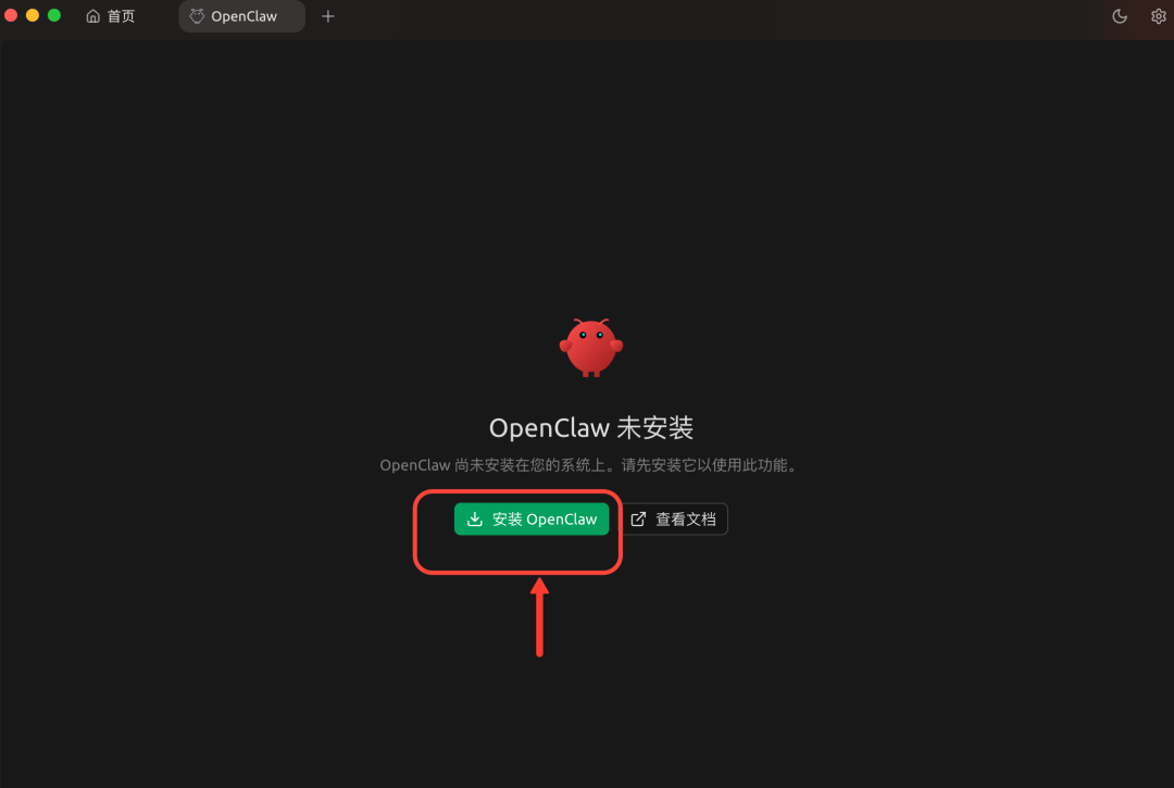 安装 OpenClaw