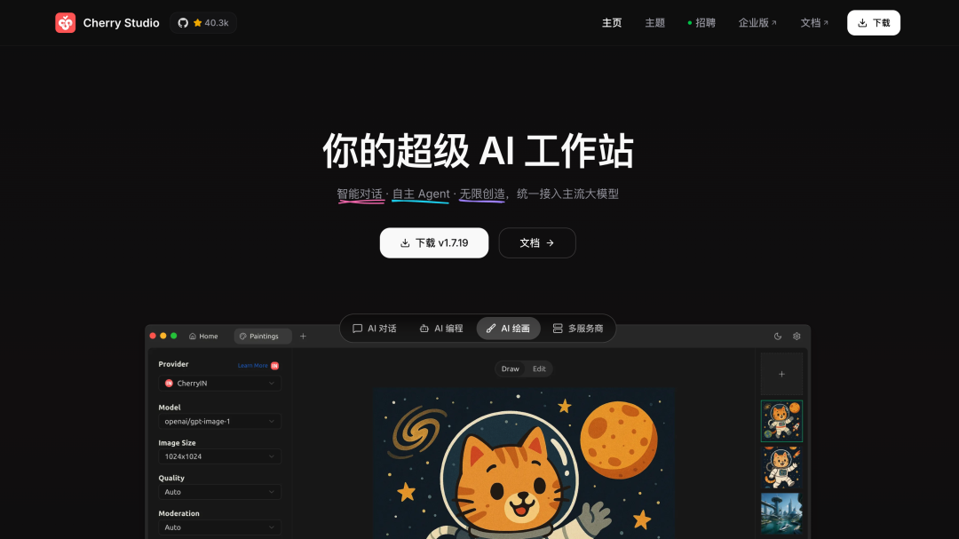 Cherry Studio 下载