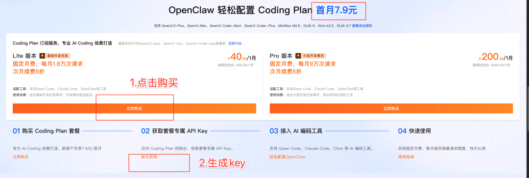 百炼 Coding Plan